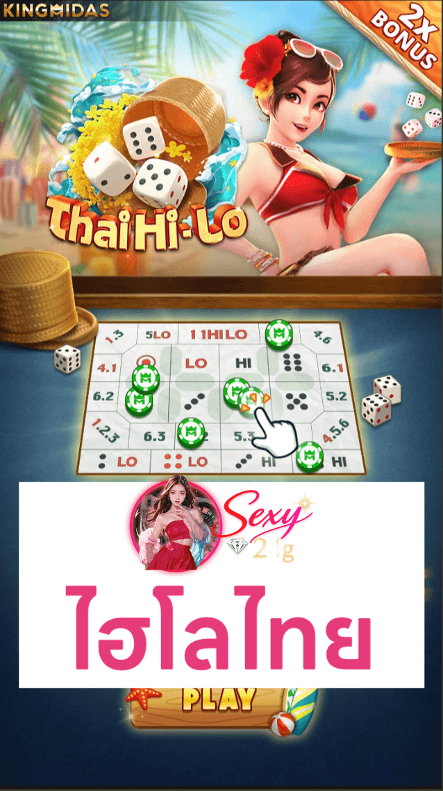 ไฮโลไทย
