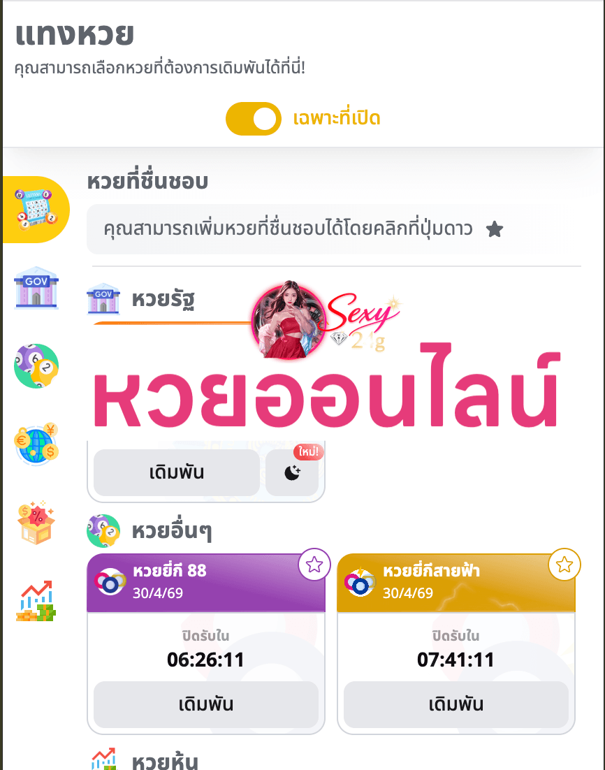 หวยออนไลน์