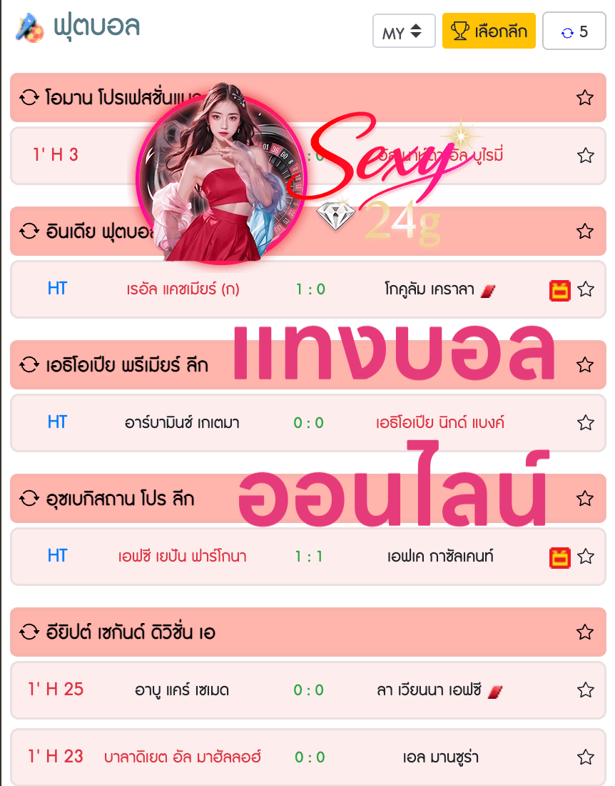 แทงบอล สเต็ป มิกซ์พาเลย์