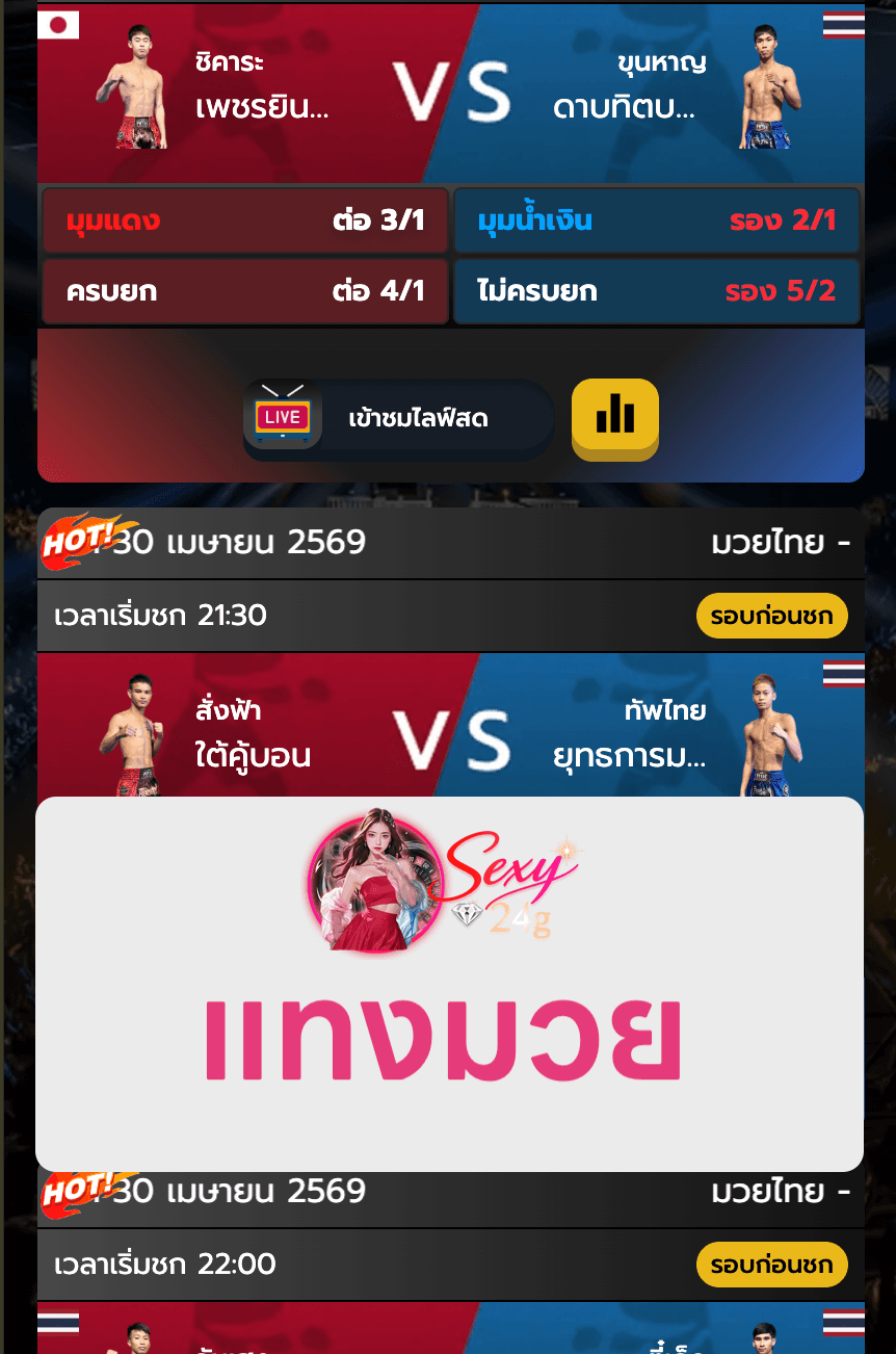 แทงมวย
