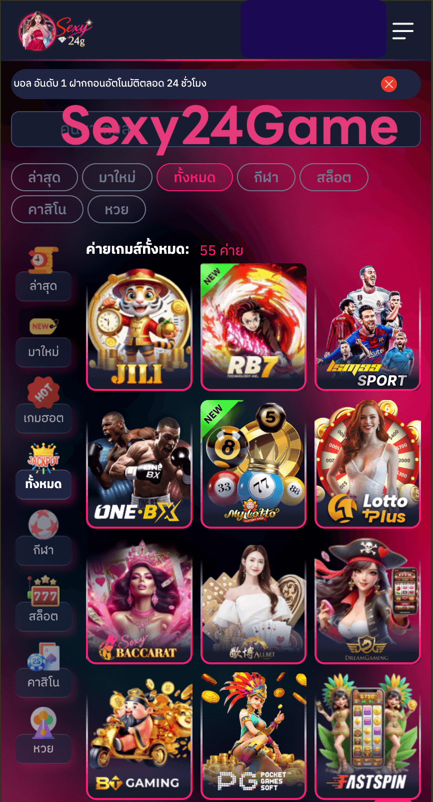 Sexy24Game