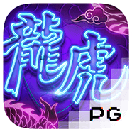 ทดลองเล่น Dragon Tiger Luck PG Soft ฟรี SEXY24GAME